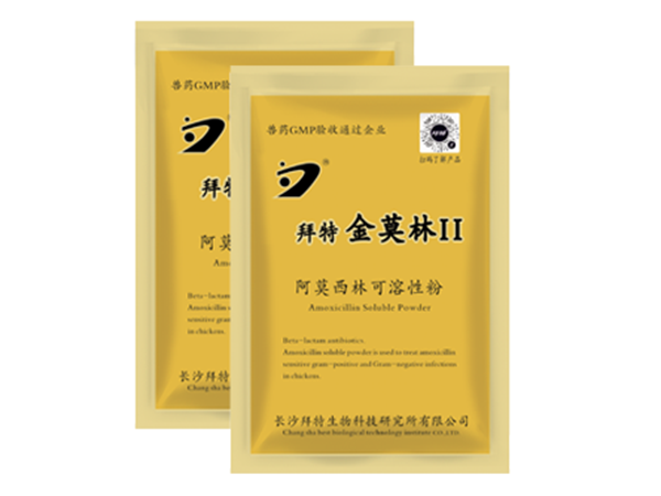 拜特金莫林Ⅱ(阿莫西林可溶性粉)