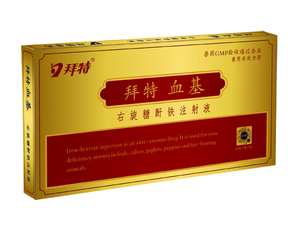 拜特血基(右旋糖酐鐵注射液)